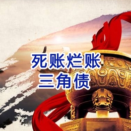 大英要债公司